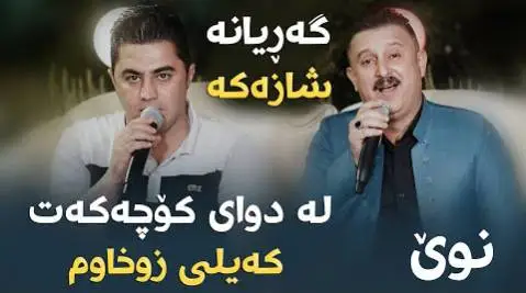 کاروان خباتی و پیشرو هورامی