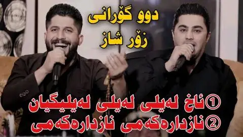 پیشرو هورامی و شمیران میدانی