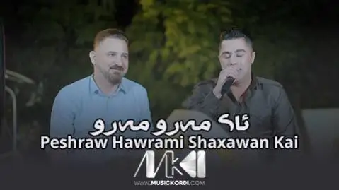 پیشرو هورامی و شاخوان هلبجه ای