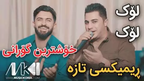 پیشرو هورامی و جاسم چوچانی جدید