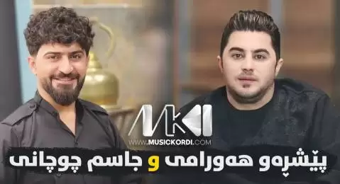ریمیکس کوردی بختیاری جدید