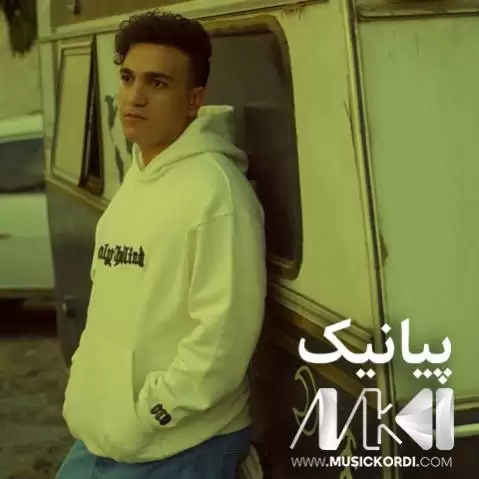 داستان تلخ پیانیک
