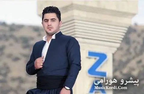 پیشرو هورامی رازیانه رازیانه