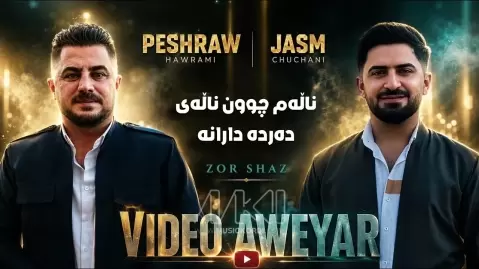 دانلود آهنگ به دڵ پیربوم پیشرو هورامی و جسام چوچانی به دڵ پیربوم