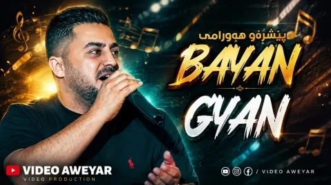پیشرو هورامی بەیانە گیان