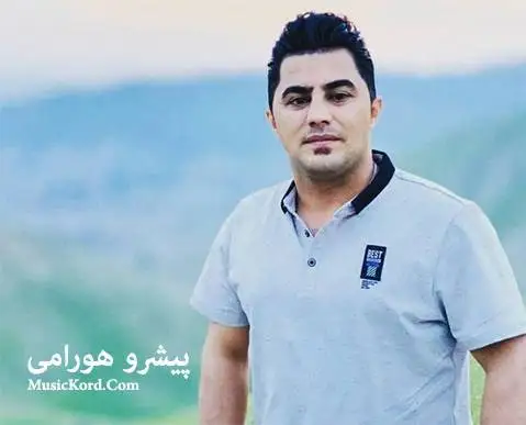 پیشرو هورامی په ریا چاوه که م