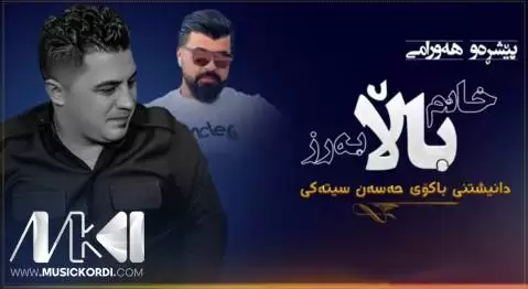 خانم بالا به رز پیشرو هورامی