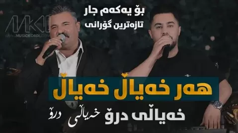 هر خیال خیال خیالی درو