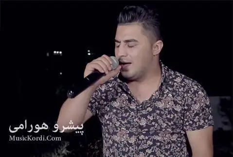 پیشرو هورامی له کوی گولم