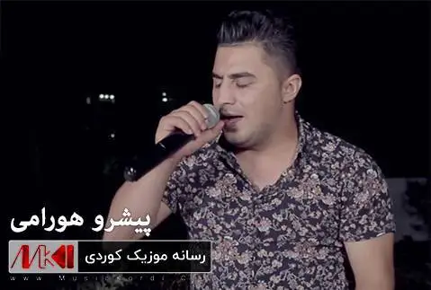 (شعله گیان) دانلود آهنگ شوعله گیان از پیشرو هورامی پیشرو هورامی شوعله گیان