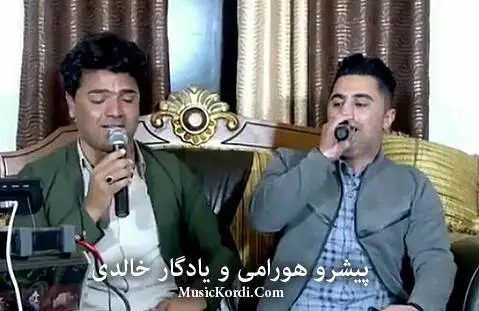 پیشرو هورامی و یادگار خالدی جدید
