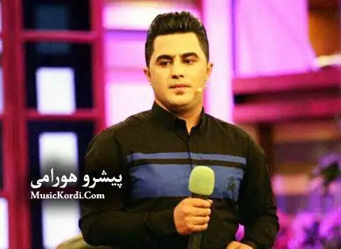 پیشرو هورامی ریمیکس نرمه نرمه