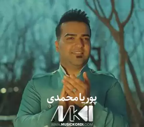 دانلود آهنگ هو هو لهبهر مهکری تو پوریا محمدی - ریمیکس جدید 2025 پوریا محمدی هو هو له به ر مه کری تو