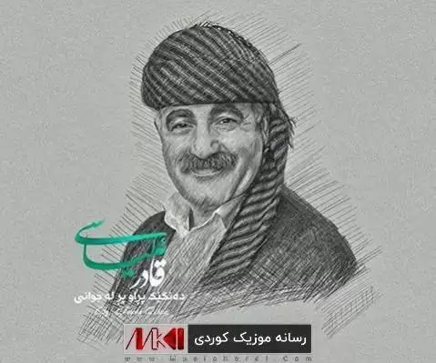 خر بینایی دیگه م قادر الیاسی