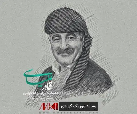 کونه وه کول قادر الیاسی