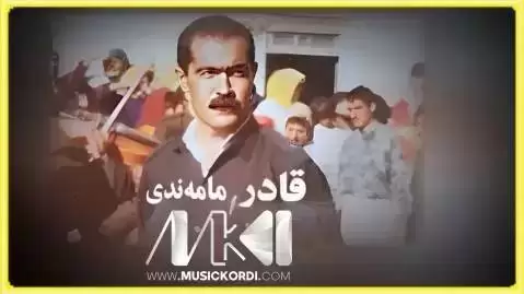 ریمیکس خانمی قادر مامندی