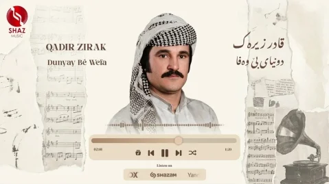 دانلود آهنگ هەڵمگرن قادر زیرک (+مقام دونیای بێ وەفا) به همراه متن قادر زیرک هەڵمگرن