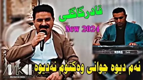 دانلود آهنگ نهمدیوه قادر گاگلی - جدید 2024 نه مدیوه قادر گاگلی