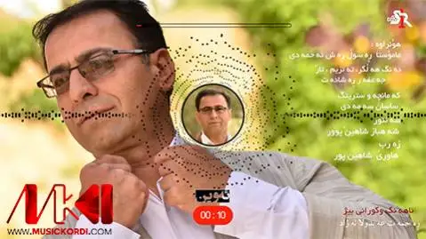 ئه وین رحمت عبدالله نژاد