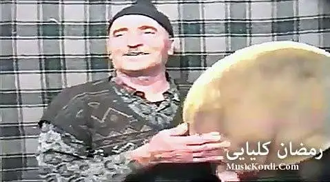 دانلود آهنگ خوم بهم لهو ئاوه از رمضان کلیایی | گورانی برتونانه رمضان کلیایی خوم بم له و ئاوه