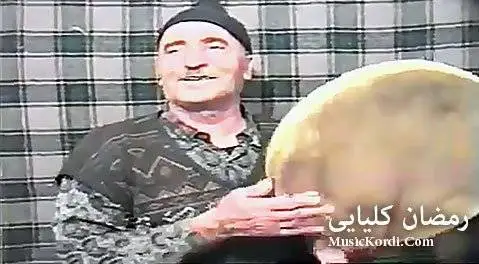 (قسم) دانلود آهنگ قهسهم از رمضان کلیایی رمضان کلیایی قه سه م
