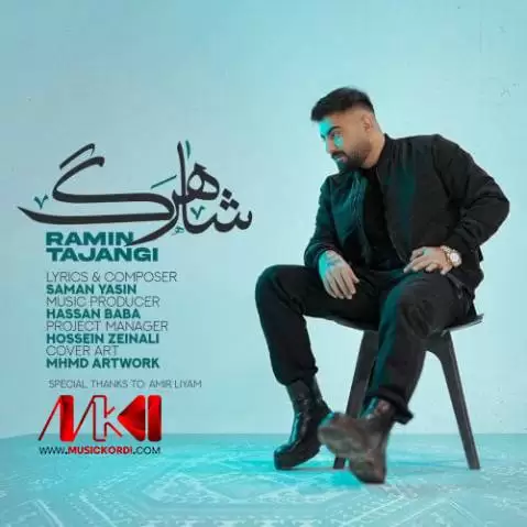 شاهرگ رامین تجنگی