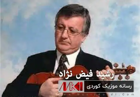دانلود آهنگ مانگی چوارده از رشید فیض نژاد مانگی چوارده رشید فیض نژاد