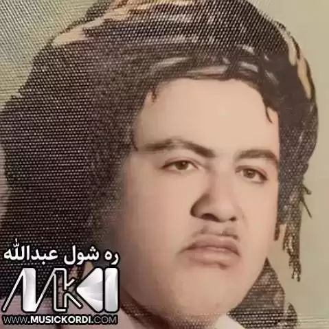 ره شول عبدالله و ملاکریم سابلاغی ئامینی