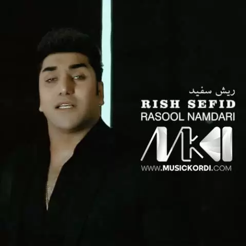 ریش سفید رسول نامداری
