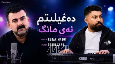 دانلود آهنگ دەخیلتم ئەی مانگ ریبر مه سوی ریبر مه سوی دەخیلتم ئەی مانگ