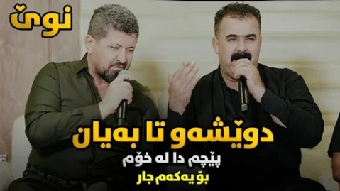 دویشو تا بیان