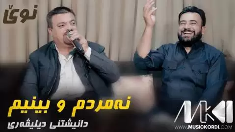 کیژی مه رو ریبوار ملازاده و مریوان سراوی