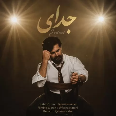 ریبوار نگهدار جودایی