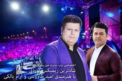 آرام بالکی ریمیکس جدید