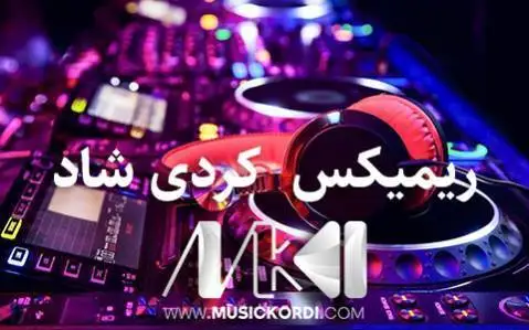 دانلود ریمیکس ئامان سهد ئامان (آمان صد آمان) + شمال شاد ریمیکس ئامان سه د ئامان