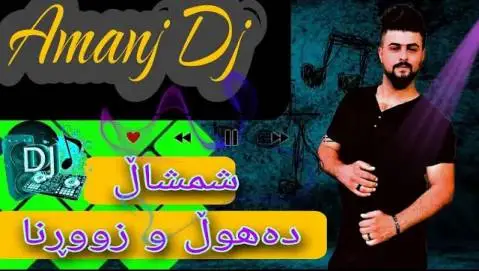 ریمیکس ئای له مینا خانم