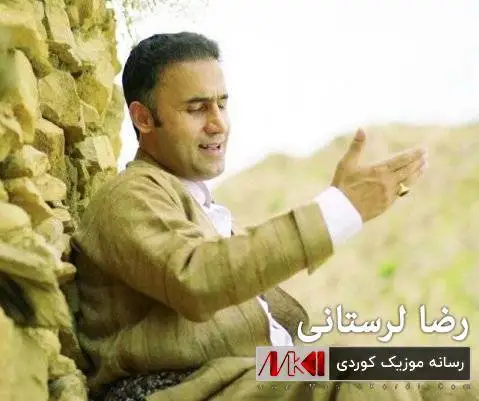 دانلود آهنگ بچو خدا حافظد بو از رضا لرستانی بچو خدا حافظد بو رضا لرستانی