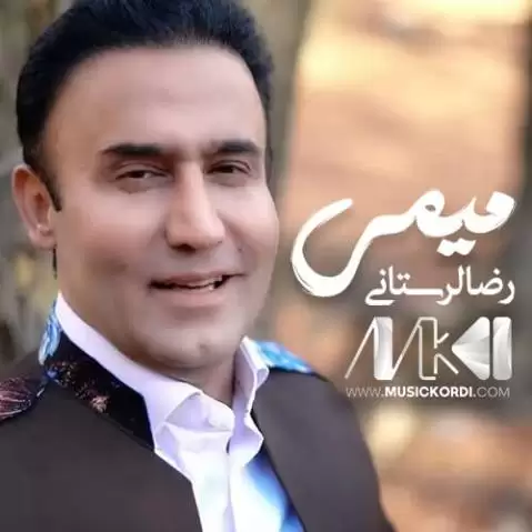 میمی رضا لرستانی