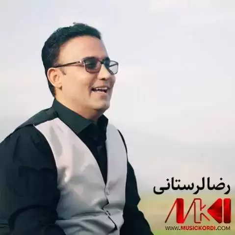 دانلود آهنگ نازیله گیان نازاری از رضا لرستانی - اجرای قدیمی نازیله گیان نازاری رضا لرستانی
