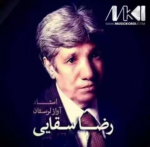 دانلود آهنگ تش غم رضا سقایی - آهنگ لری تش غم رضا سقایی