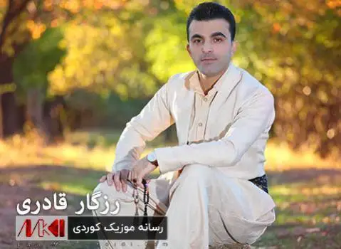 دانلود آهنگ ئهی دل سهفهر کهو از رزگار قادری (ای دل سفر کو) رزگار قادری ئه ی دل سه فه ر که و