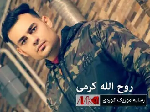 دلبر و دلدار روح الله کرمی