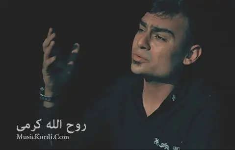 روح الله کرمی مویرگ