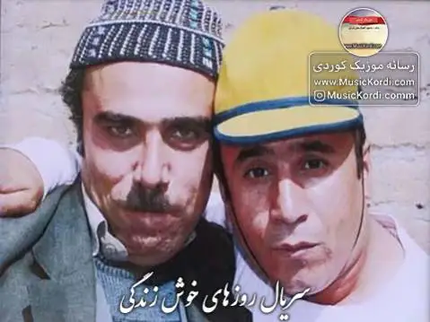 روزهای خوش زندگی قسمت اول