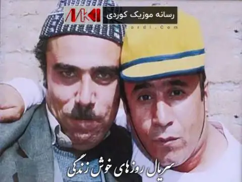 روزهای خوش زندگی قسمت هشتم