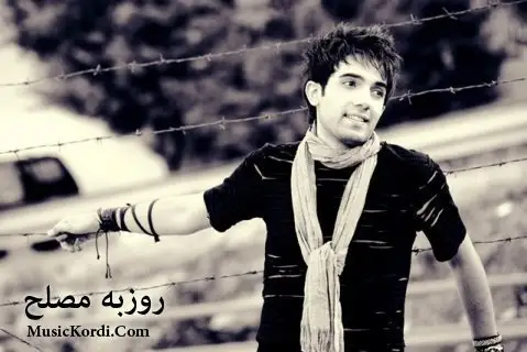 دانلود آهنگ که نیشکه از روزبه مصلح