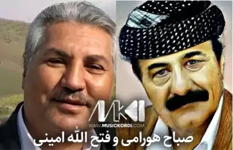 دانلود آهنگ ئامین مهرو جافی صباح هورامی و فتح الله امینی - اجرای مشترک صباح هورامی و فتح الله امینی