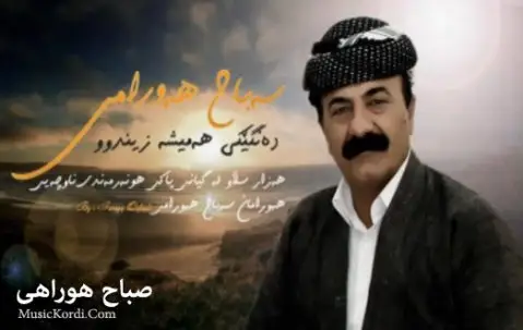 صباح هورامی خانم خه نده شه ن