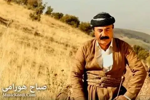دانلود آهنگ کژال گیان از صباح هورامی صباح هورامی کژال گیان