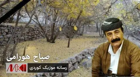 صباح هورامی ریمیکس لایده لایده